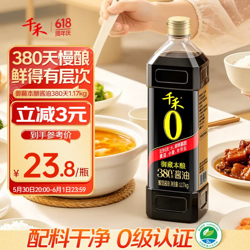千禾御藏本酿380天酱油1.17kg【0添加特级生抽】厨房调味烧菜凉拌点蘸