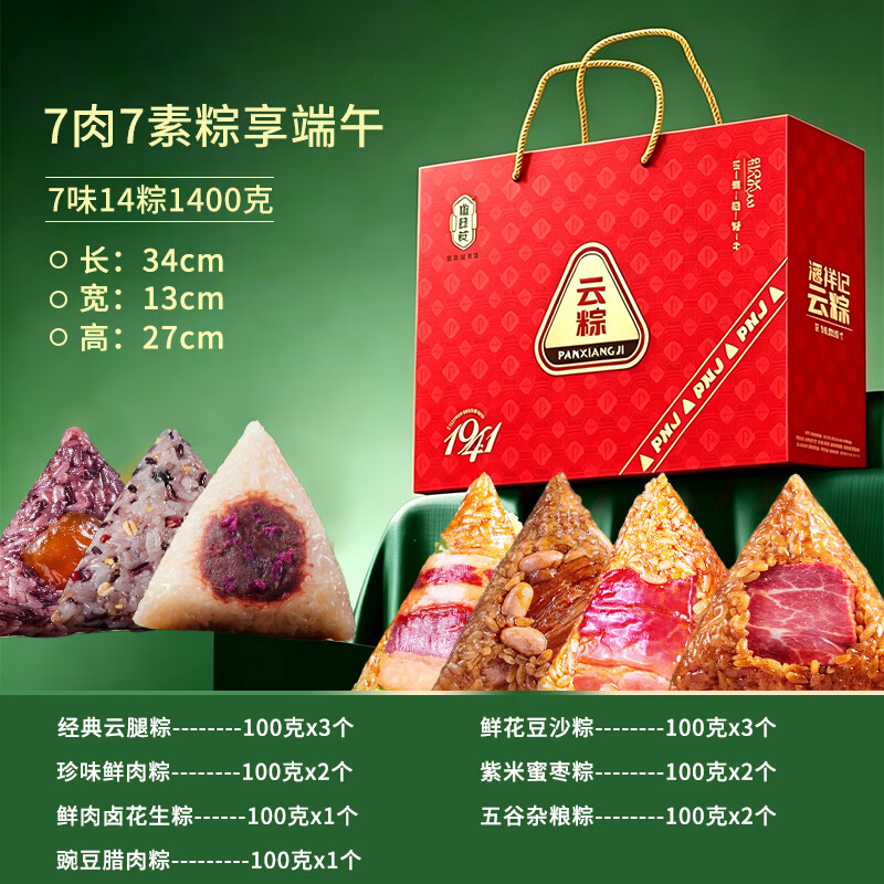 潘祥记火腿粽鲜肉粽玫瑰鲜花豆沙原味棕子云南老字号多口味早餐粽子礼盒 7味16粽1600g【赠礼盒】