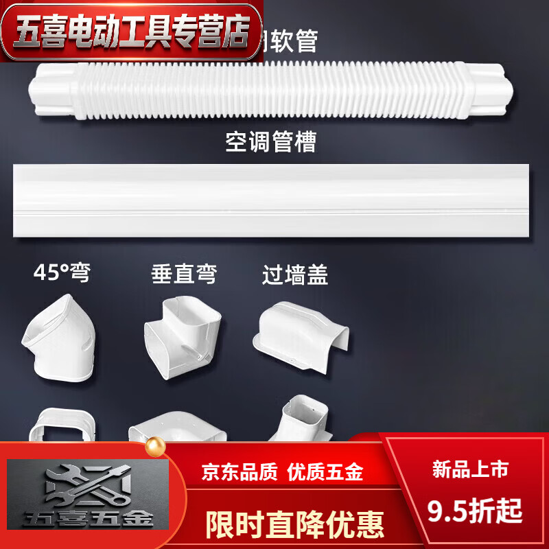 CLCEY挂机空调保护套管白色PVC空调装饰遮挡美化套管水管燃气管道保护 (适用3匹以下)管槽75*65每米价