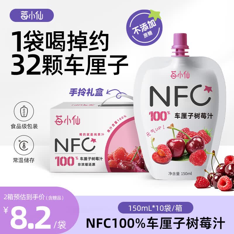 莓小仙NFC100%纯车厘子树莓汁果汁饮料0脂0添加蔗糖整箱装150ml*10袋/箱 1箱装(150ml*10袋)+送1袋