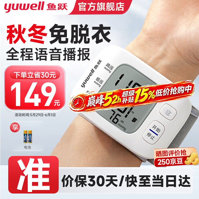 鱼跃(yuwell)手腕式电子血压计血压仪家用智能便携医用高精准血压测量仪器送礼 【医用高准度】语音播报高性价电池款+免脱衣