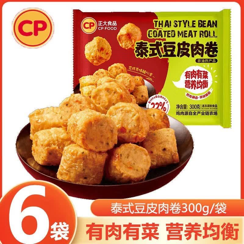 正大食品（CP）正大泰式豆皮肉卷300g*6袋麻辣烫烧烤空气炸锅食材小食鸡肉制品 正大泰式豆皮肉卷300g*6袋 约1800g