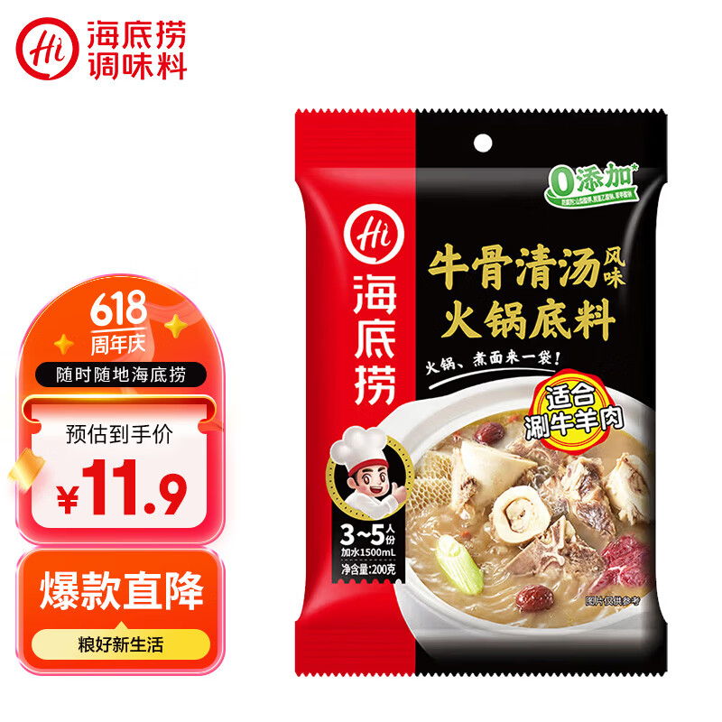 海底捞火锅底料 牛骨风味清汤底料200g/袋 煮面炖汤家用调料