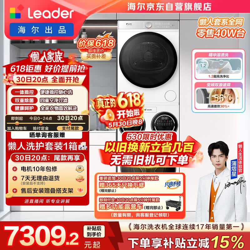 统帅（Leader）海尔出品懒人三筒洗烘套装ProMax 12.5KG 热泵 内衣裤婴儿 全自动滚筒洗衣机 家电补贴 697+697