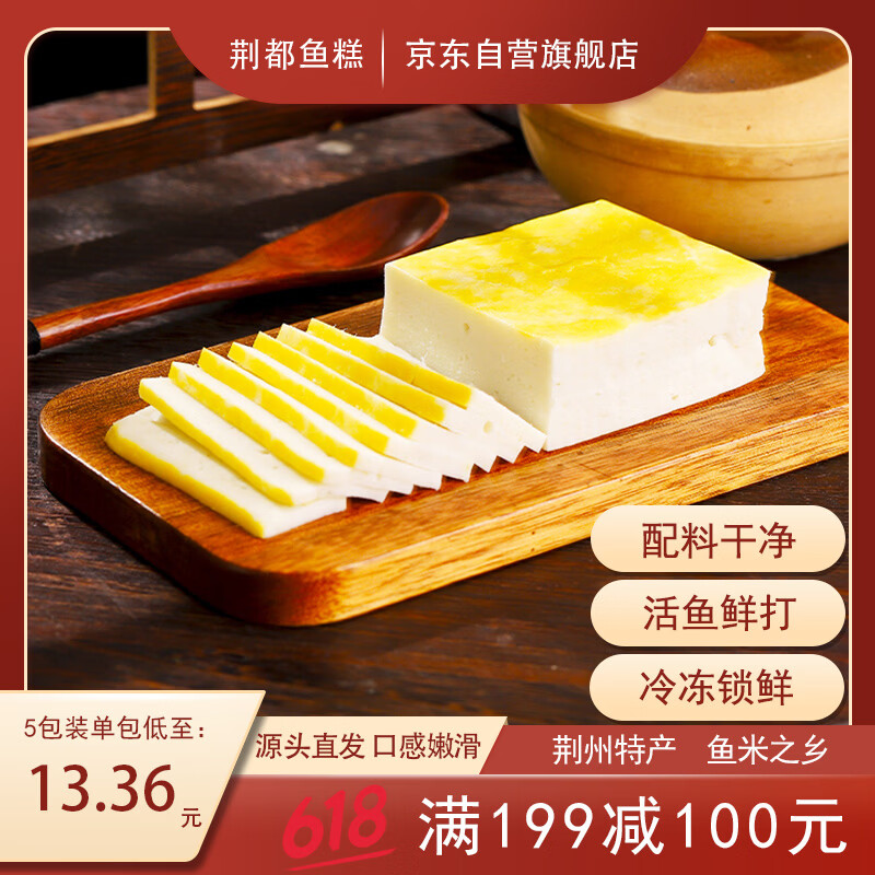 荆都鱼糕湖北荆州特产新鲜淡水鱼火锅食材关东煮 300g*5袋 源头直发