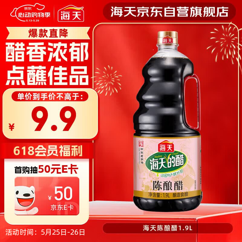 海天 醋 陈酿1.9L 4.5度 调味品 点蘸凉拌烹饪腌制