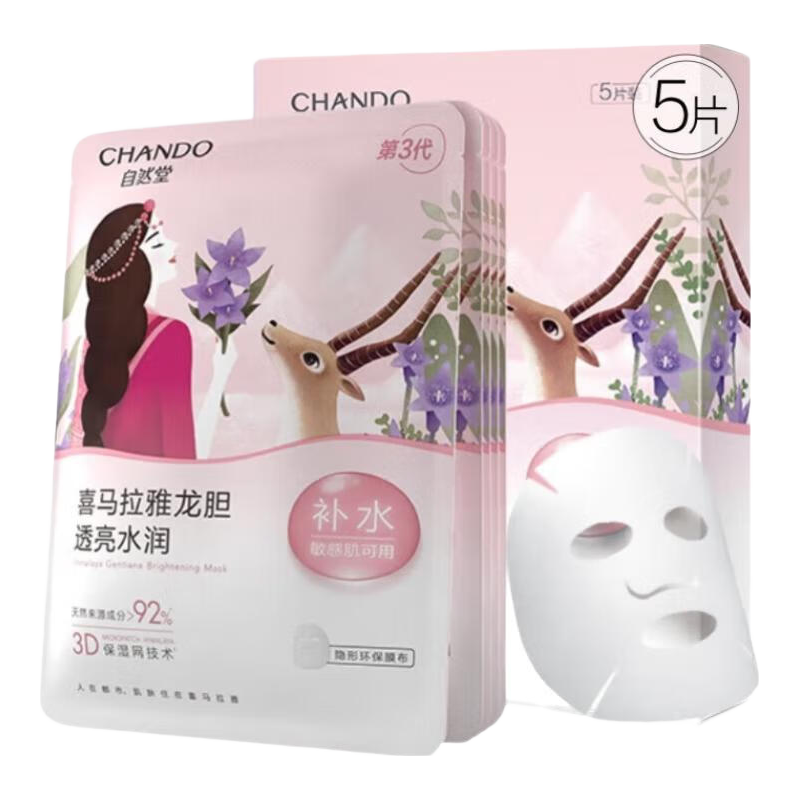自然堂面膜 喜马拉雅植物补水保湿面膜 舒缓修护提亮收敛毛孔护肤品男女 龙胆 5片