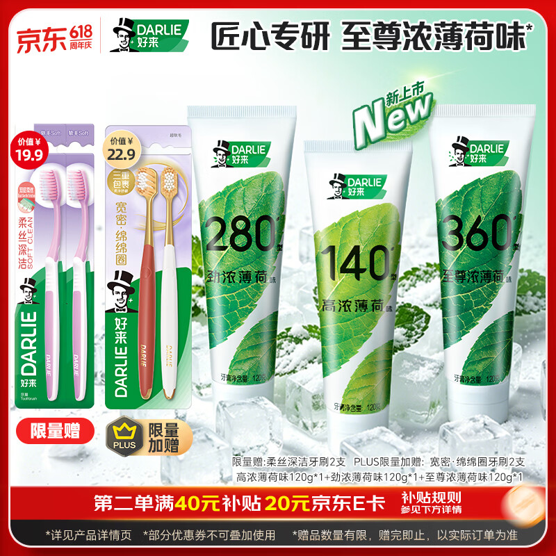 好来(原黑人)白鹿同款高浓劲浓至尊浓薄荷三重体验清新口气牙膏120g*3