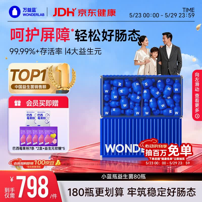 万益蓝WonderLab 小蓝瓶益生菌80瓶升级4.0 脾胃虚弱 肠胃消化 调理