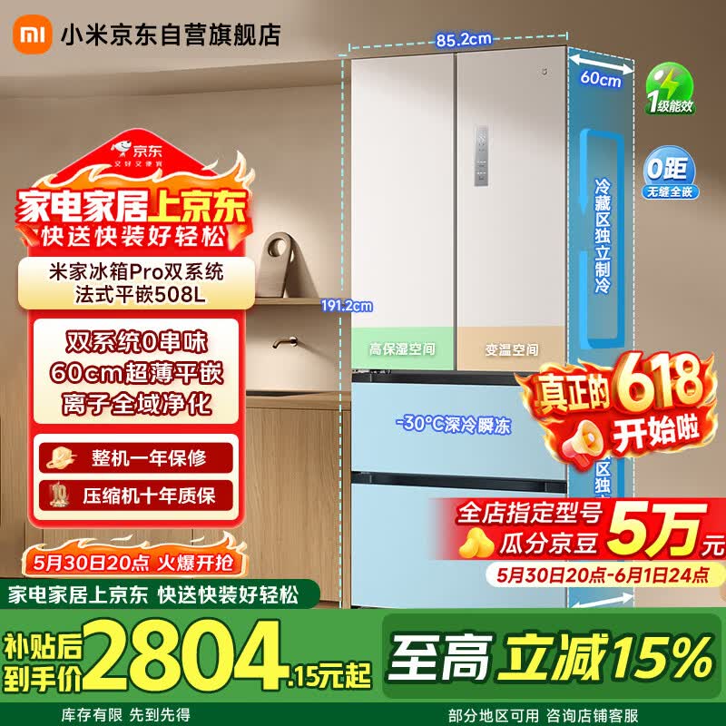 米家自营冰箱 3499元 - 86线报