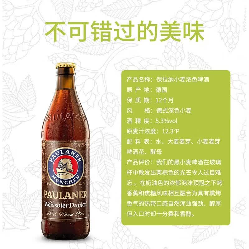 保拉纳(Paulaner)德国进口柏龙小麦啤酒500ml白啤浓色啤酒大麦拉格精酿玻璃瓶听装 【20瓶整箱】柏龙小麦黑啤500ml PH004
