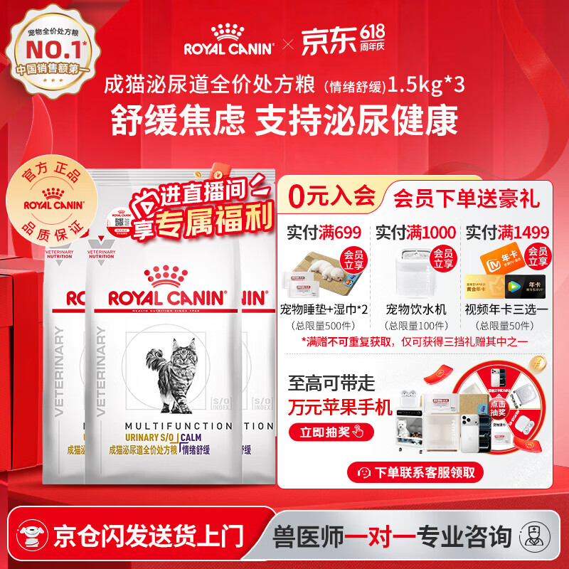 皇家成猫泌尿道处方粮MUC34（情绪舒缓）稀释尿液全价处方粮1.5KG 【省心组合装】MUC34/ 1.5kg*3包
