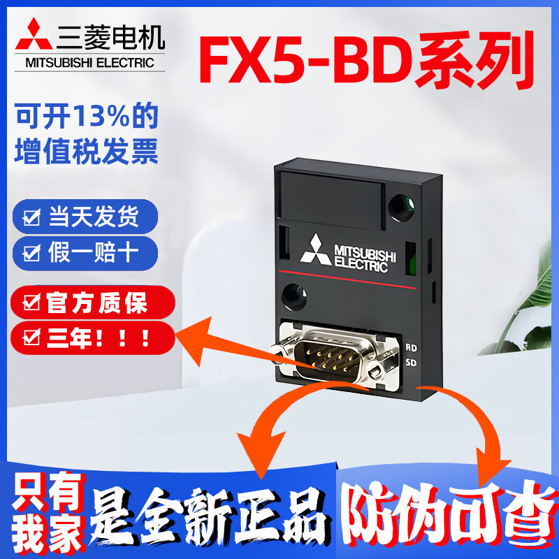 原装三菱FX5-485-BD 232 422-GOT CNV-BUS 65EC CNV-IF CC 原装正品FX5-CNV-BUS 未税