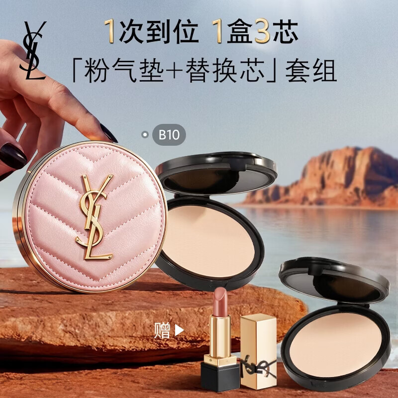 YSL圣罗兰【618立即抢购】气垫礼盒粉气垫B10+替换芯防晒生日礼物送女友