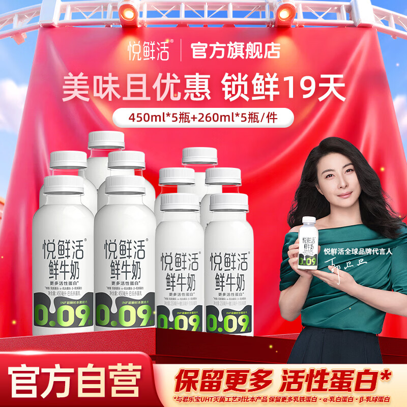 悦鲜活鲜牛奶950ml低温鲜奶组合营养鲜牛奶  A2-β酪蛋白更易吸收 450*5+260*5（ml）