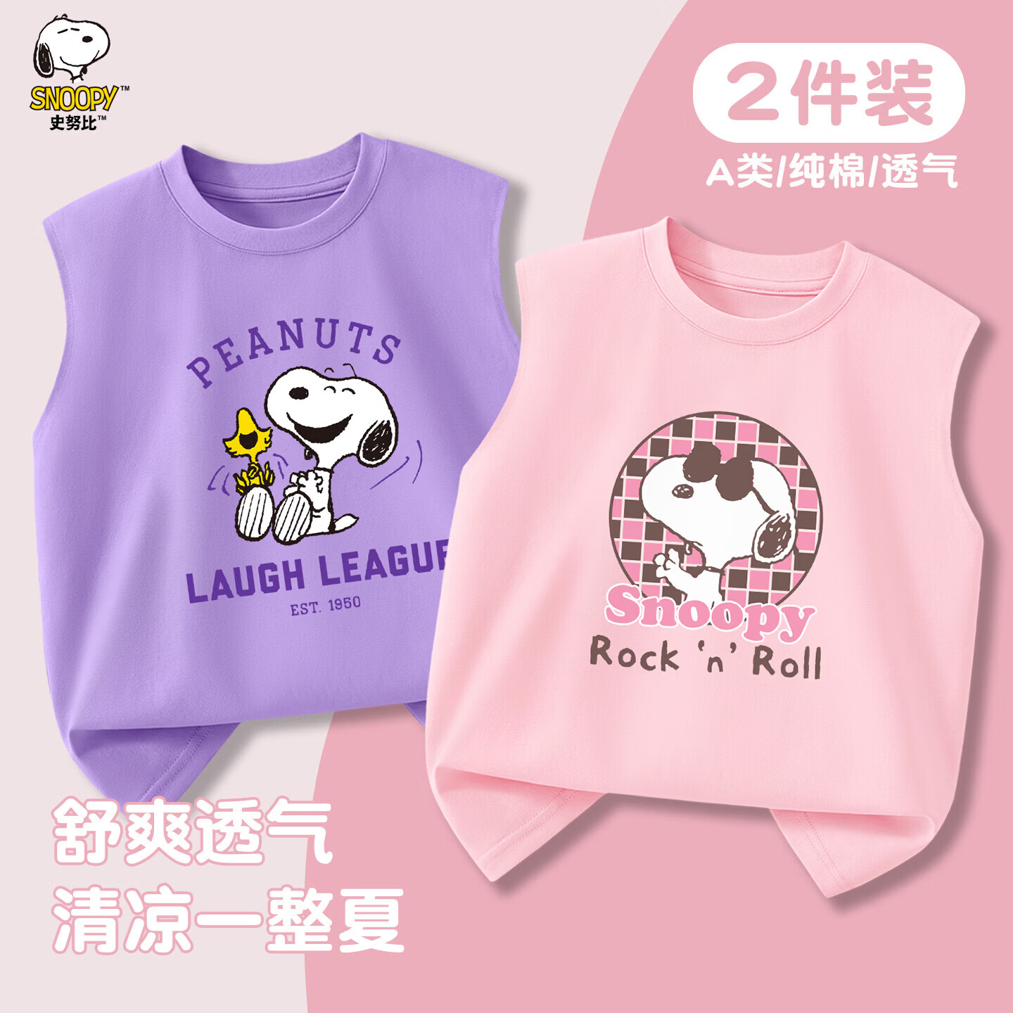 史努比（SNOOPY）【两件装】儿童T恤纯棉男童女童背心上衣宝宝夏装打底宽松薄款 樱花粉复古努比+紫罗兰紫色努比 120
