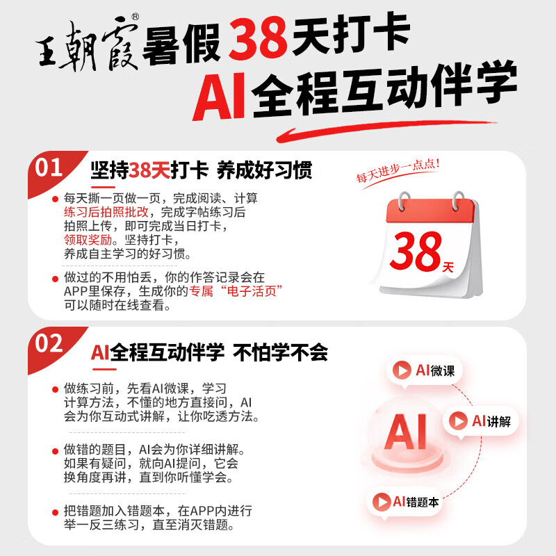 王朝霞2026秋新版暑假衔接小学1-6年级活页专项训练一二三四五六年级上册语文数学英语人教北师苏教版暑假阅读计算同步字帖衔接训练每日一练升学规划假期复习预习教材同步专项提优上下册 【2本】暑假阅读+计