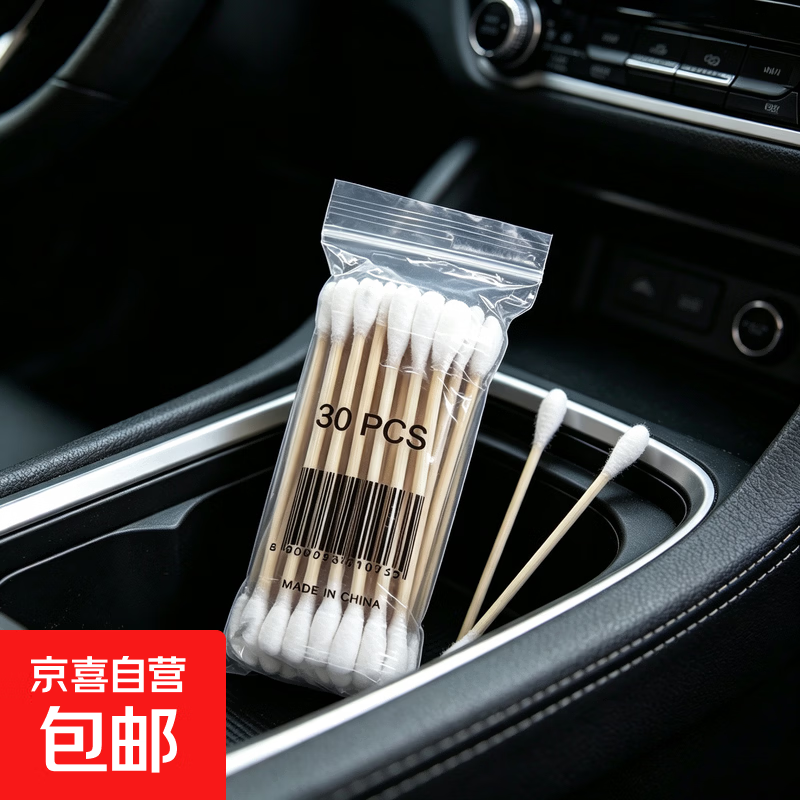 车用双头一次性棉签汽车缝隙专用木棒棉棒清洁神器 一次性棉签 1包（约30支）