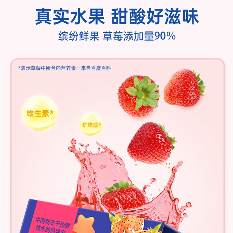果仙多维 儿童零食 溶豆升级款 冻干水果溶溶星 草莓溶溶星18g