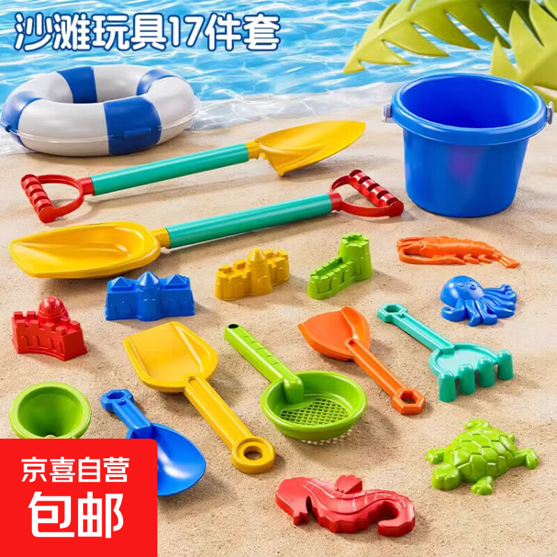 儿童趣味沙滩玩具宝宝挖沙铲沙漏玩具套装玩沙工具六一儿童节礼物 加厚17件套【配双沙铲+沙滩桶】