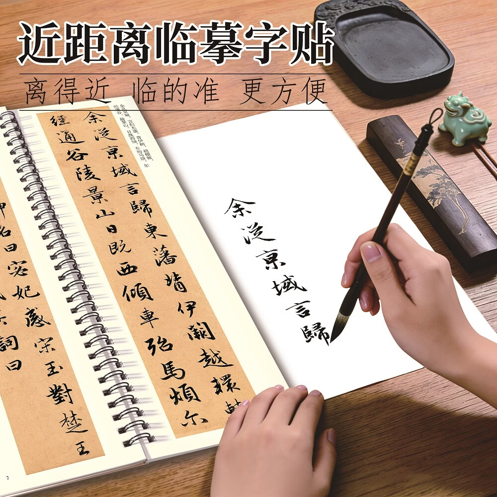 面碑洛神赋赵孟頫行书书法临摹毛笔字帖学习修身使用原贴复印线圈本 洛神赋赵孟頫行书临摹字帖