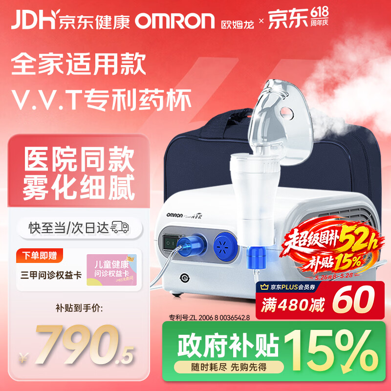 欧姆龙（OMRON）儿童家用雾化机老人医用婴儿空气压缩式雾化器C28赠问诊卡