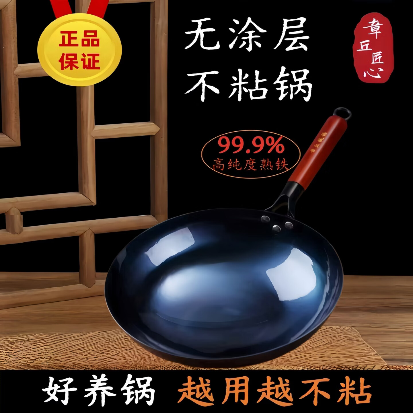 章丘铁锅手工铁锅锻打无涂层不粘锅熟铁圆底炒锅铁锅燃气灶 34cm 单锅 适合3-6人