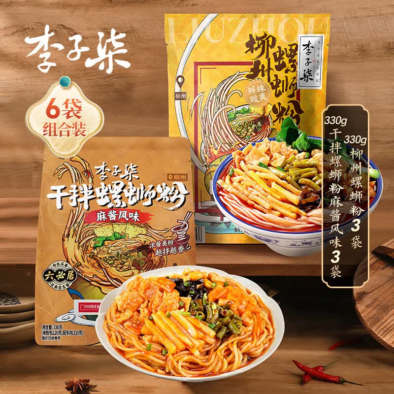 李子柒柳州螺蛳粉·干拌螺蛳粉(麻酱风味)330g 速食夜宵 干拌麻酱330g*3袋+畅嗦包330g*3