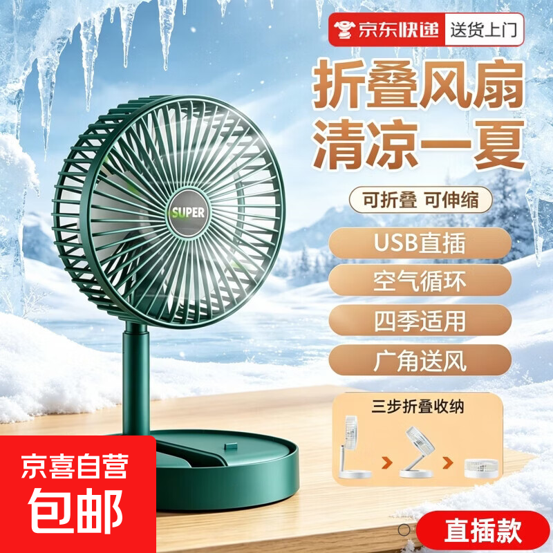 新款伸缩折叠桌面风扇家用客厅厨房电风扇学生宿舍办公室桌上轻音大风力户外露营便携小风扇SSF2 直插款-USB直插+广角送风【颜色随机】