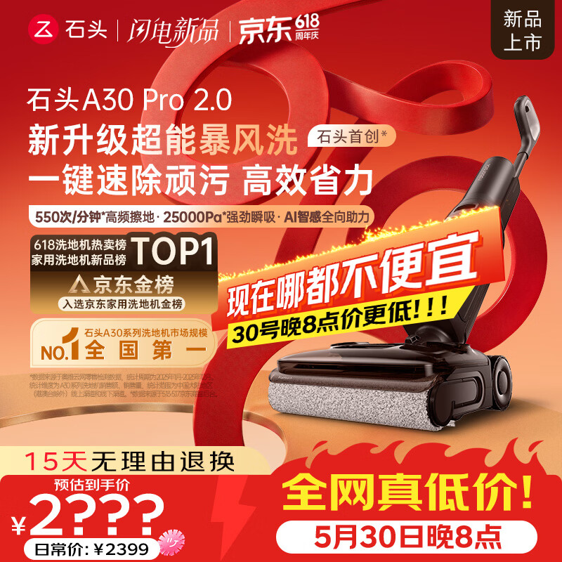 石头【价保618】A30 Pro2.0洗地机【AI全向助力】25kPa吸力0缠毛95℃除菌躺平自动清洗吸拖一体扫地机