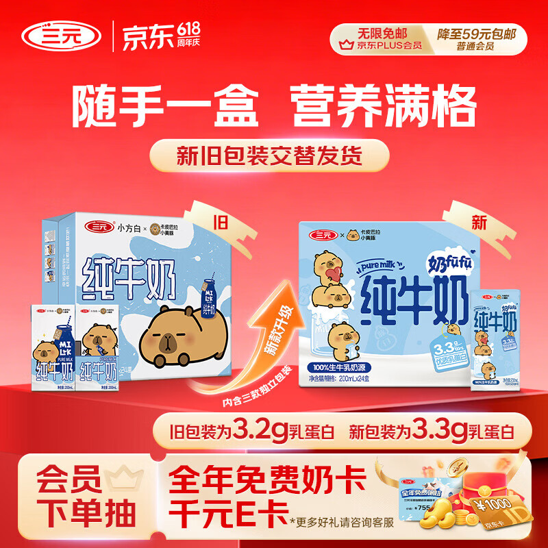 三元小方白纯牛奶200ml*24盒 100%生牛乳 整箱送礼