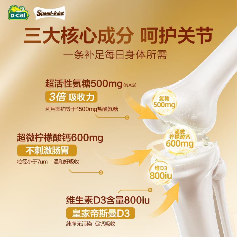 D-Cal液体氨糖软骨素柠檬酸钙腿抽筋东腰腿疼骨质疏松官方正品 到手30条【软硬骨同补】 2条*15盒