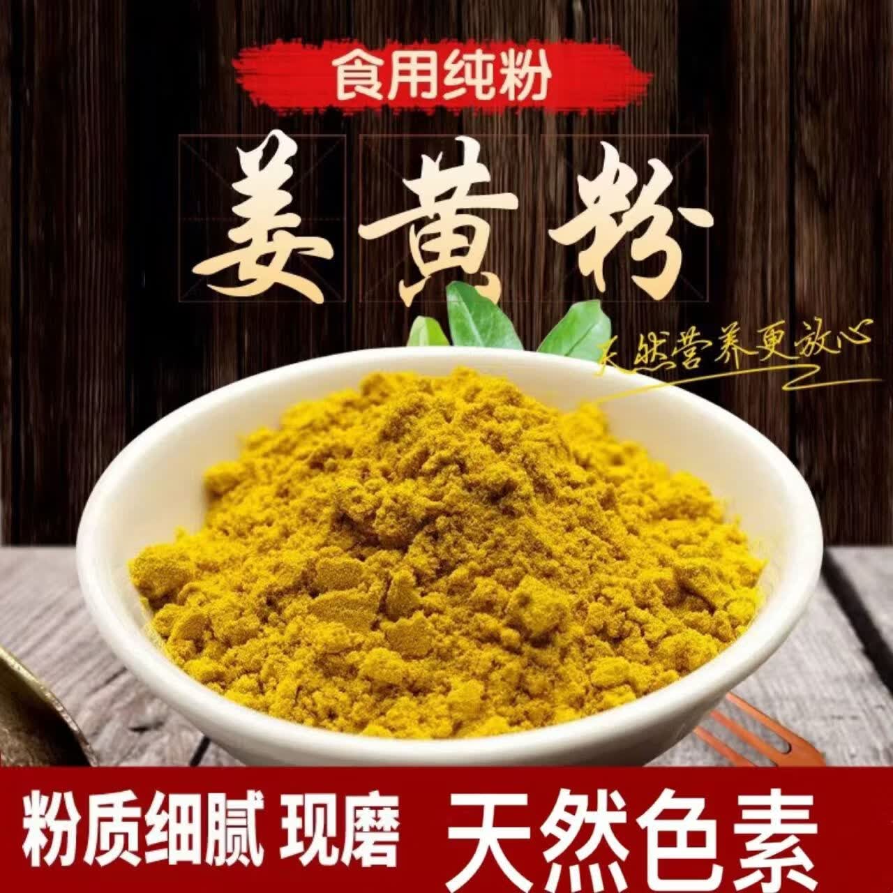 同仁堂（TRT）正宗天然纯姜黄粉高姜黄素黄金奶咖啡泡水暖身代餐烘焙调味食用粉 特级姜黄粉 250g*4罐