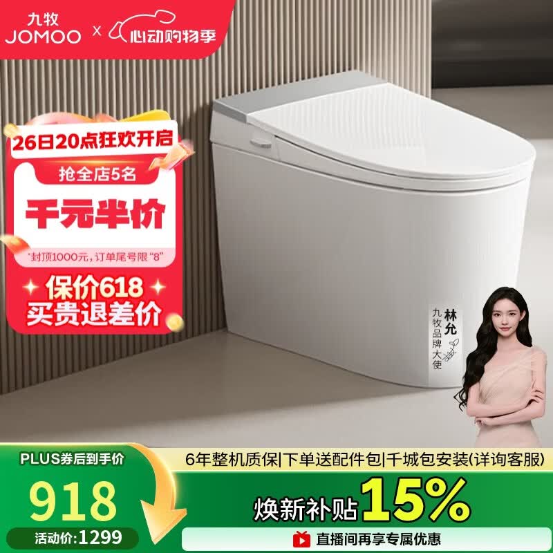 九牧（JOMOO）轻智能马桶座圈加热脚感冲水久坐提醒离座冲SQ5352-SA-CJM400
