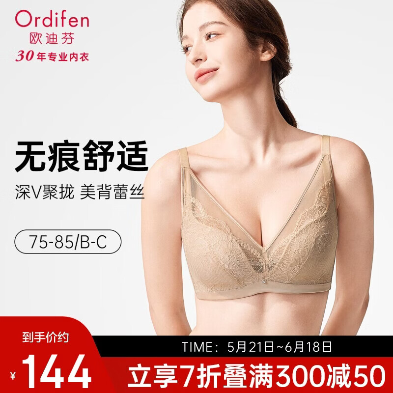 欧迪芬内衣女无痕无钢圈文胸聚拢收副乳蕾丝薄款胸罩XB4213