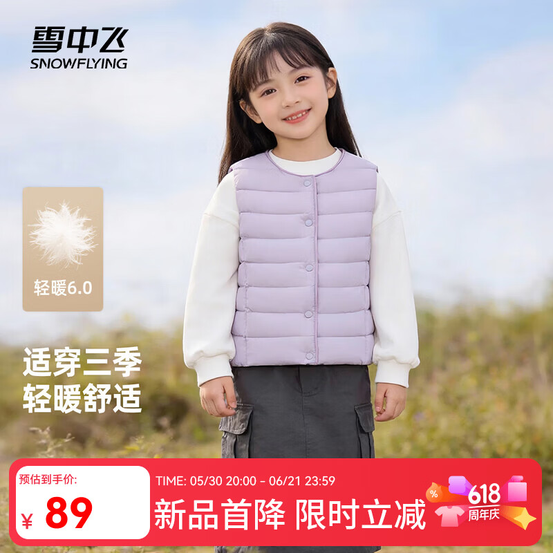雪中飞26新款儿童羽绒马甲百搭时尚休闲运动内搭外穿舒适保暖暗扣圆领 淡萸紫|6387 110 /56