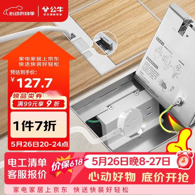 公牛（BULL）开关插座五孔地插座不锈钢纯平隐藏式地插插座超薄款GD7Z223S