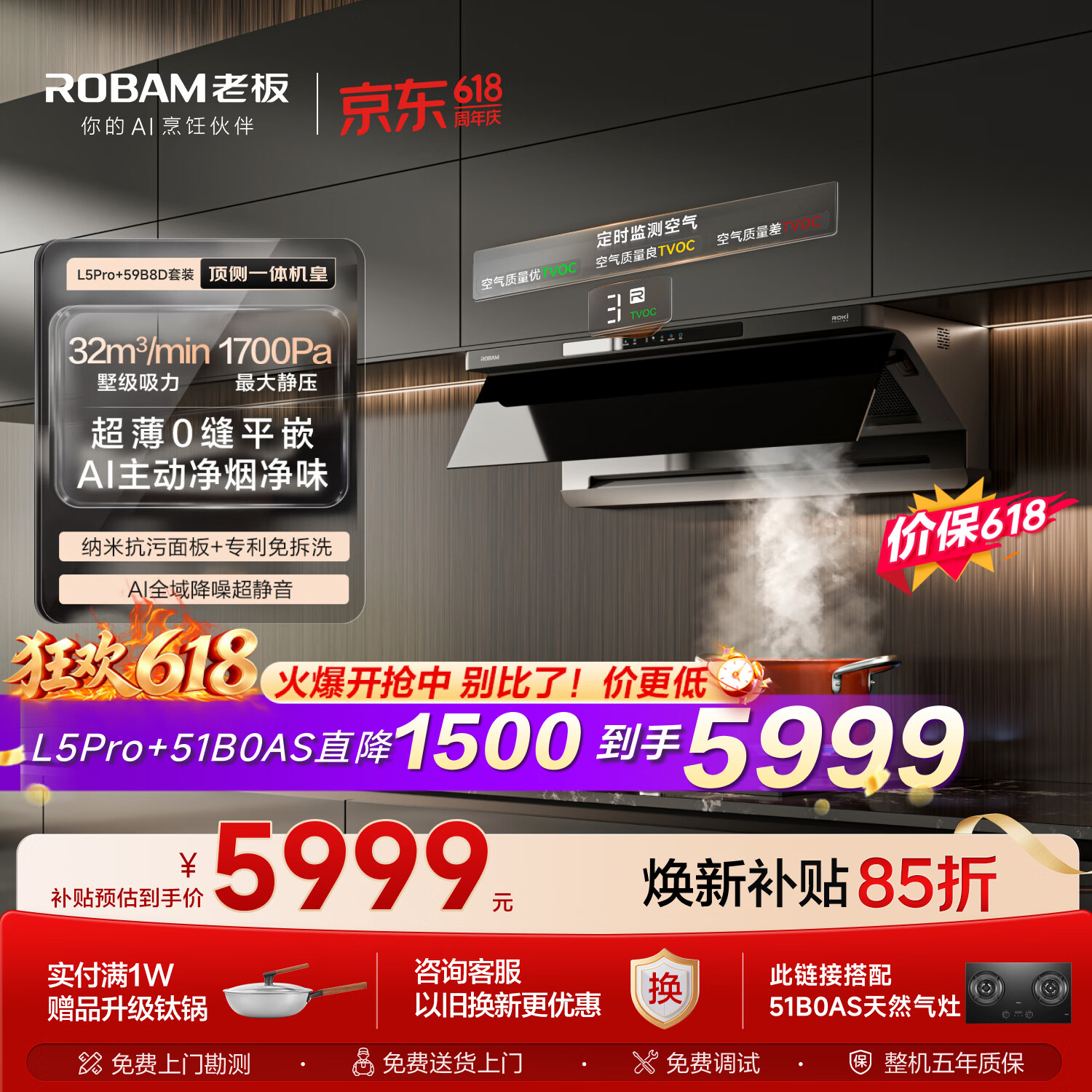 老板[限时特价5999]【顶侧一体机皇】小西柚L5Pro+51B0AS齐平橱柜抽吸排油烟机32大吸力天然气烟灶套装