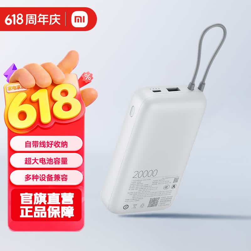 小米自带线充电宝20000 22.5W 移动电源 大容量长续航双向急速快充 可上飞机 轻巧便携充电宝 浅灰色