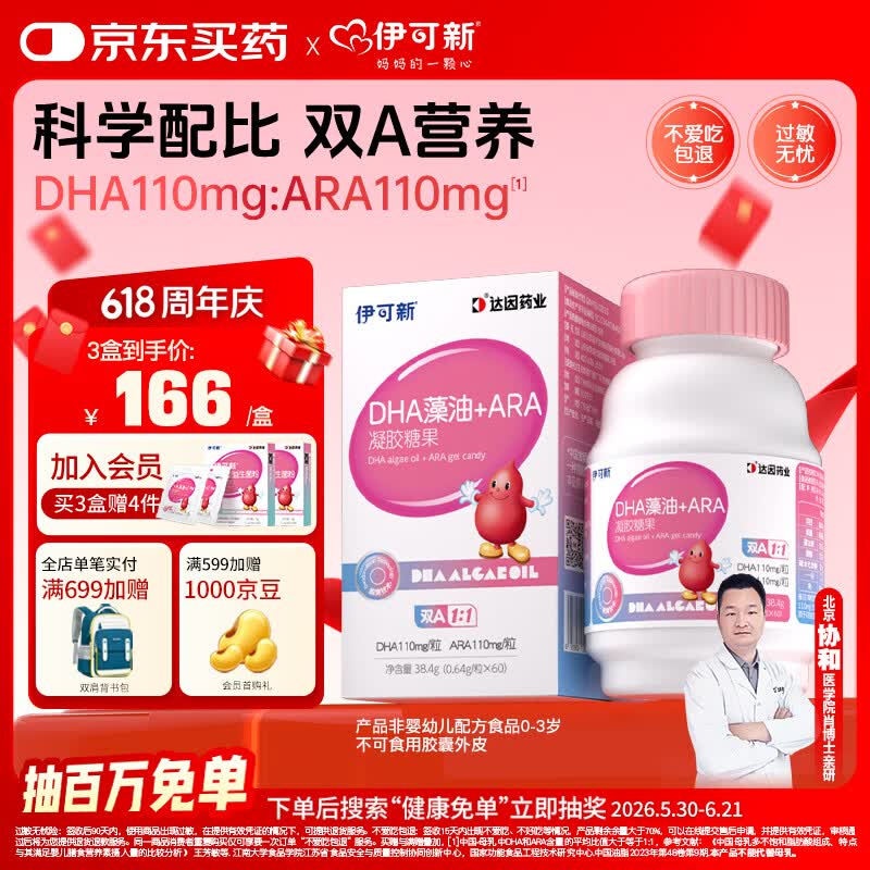 伊可新DHA+ARA藻油 儿童宝宝学生青少年孕妇dha 60粒/盒