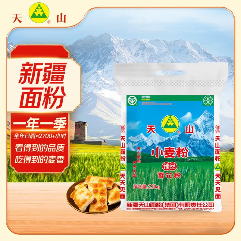 天山 新疆面粉臻品雪花粉 家用包子馒头拉条子中筋通用小麦粉 5斤