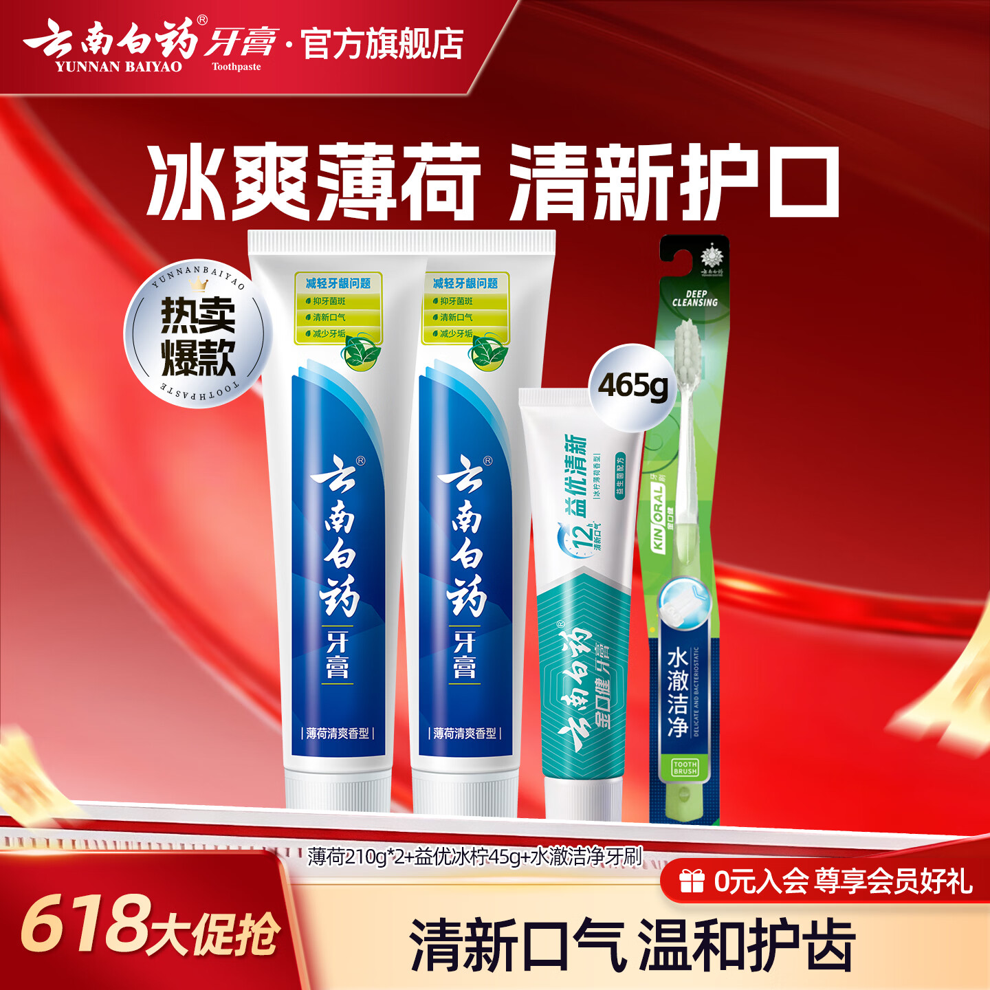 云南白药牙膏清新口气洁净口腔减轻牙龈问题 薄荷清爽型 210g*2支