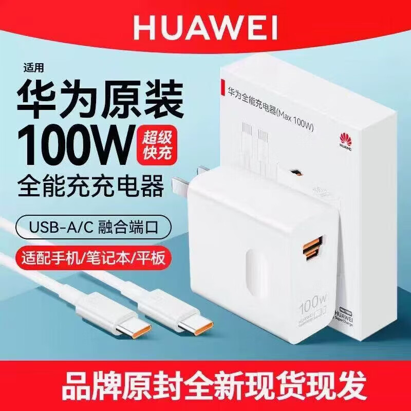 华为(HUAWEI)华为手机充电器原装正品超快充线套装mate80/Pur70pro/80/6A数据线快充电器数据线快充电线头 白色华为66W单口+1米快充线套装