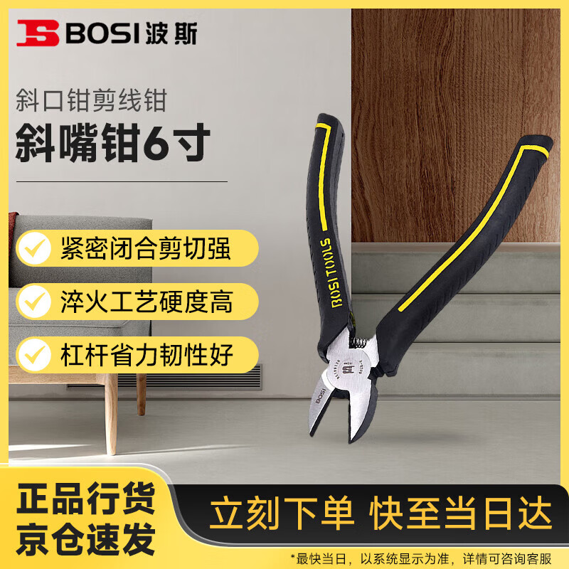 波斯（BOSI）钳王系列斜嘴钳省力偏口钳多功能斜口钳剪线钳 6寸 BS199196