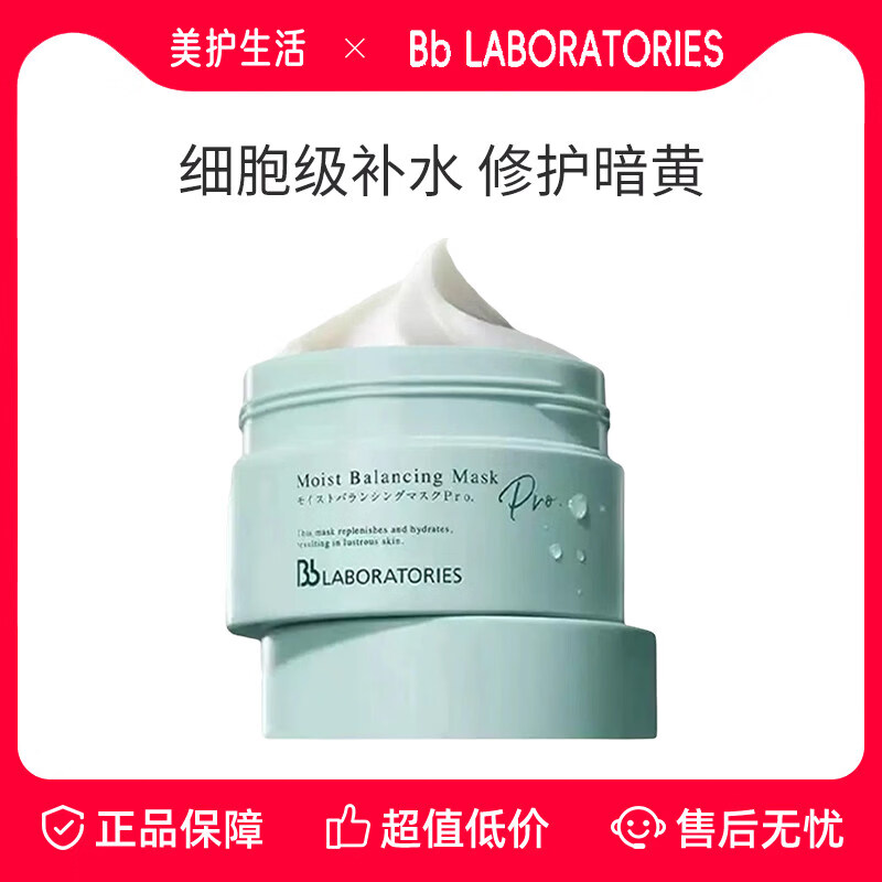 乖贝氏【正品保障】BbLAB苾莱宝复活草涂抹面膜2.0补水保湿修护医用 175g