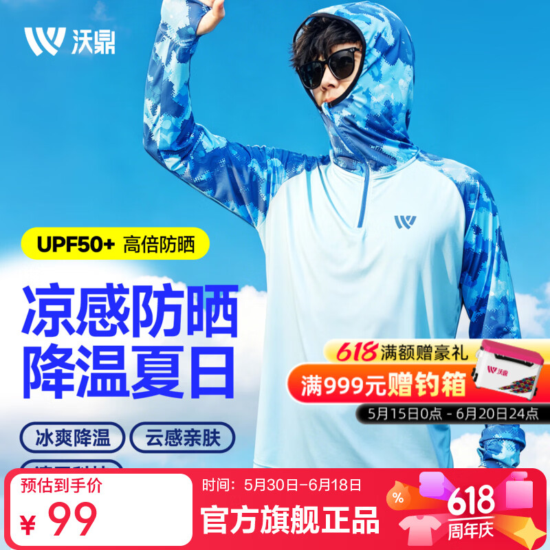 沃鼎钓鱼服男专业冰丝透气夏季台钓服防晒服连帽轻薄速干款皮肤衣 L码