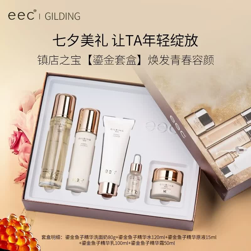 EEC鎏金鱼子酱精华护肤品五件套装补水保湿清爽滋润化妆礼盒女生礼物 1套 鎏金套盒【鱼子面霜】
