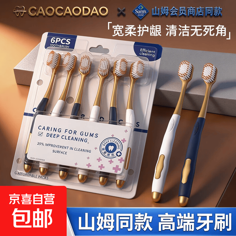 山姆同款牙刷高级软毛牙刷密丝柔成人6支装山姆牙刷牙刷厂家 山姆品质-柔软护龈-1支试用装颜色随机