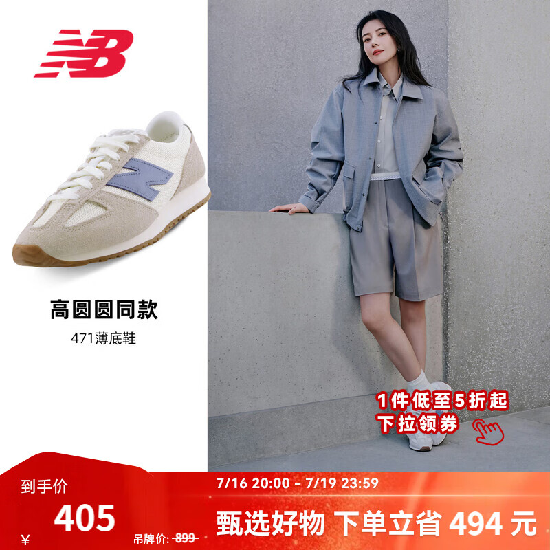 NEW BALANCE【高圆圆同款】NB官方男鞋女鞋复古经典薄底鞋夏季透气休闲德训鞋 米白色/灰白色 U471AA 送鞋带一套（含两双） 37 (脚长22.5cm)建议拍大半码详询客服