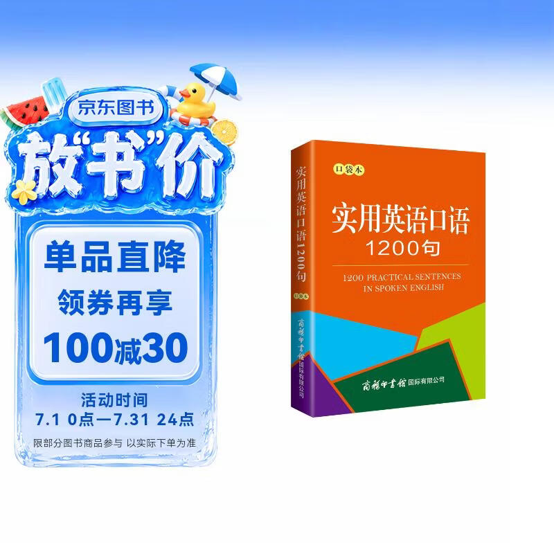 实用英语口语1200句（口袋本）